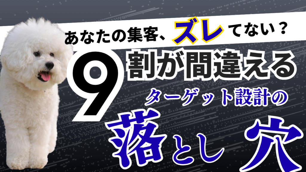 【ペット可の宿向け】誰に来てほしいか答えられますか？予約が伸びる宿の“ターゲット設計”