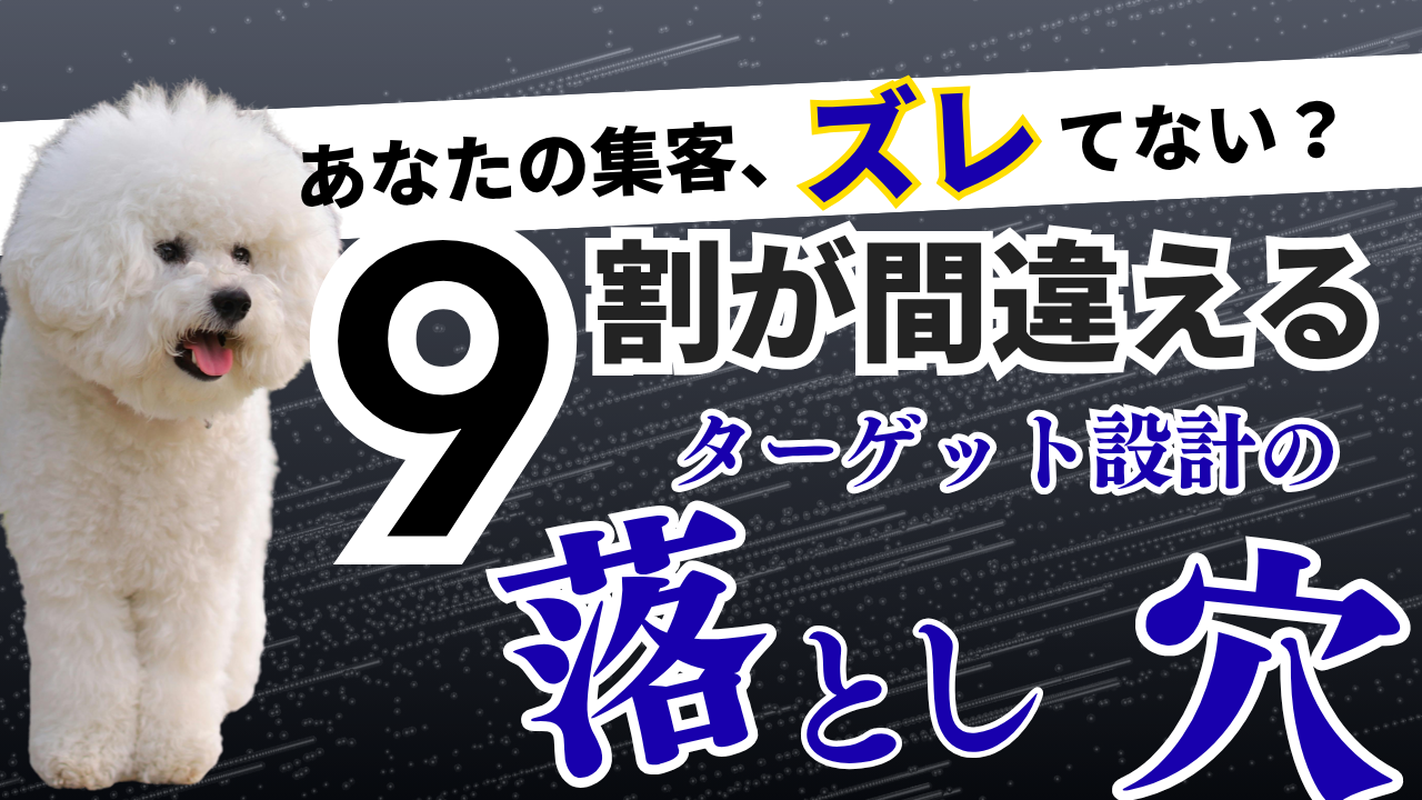 【ペット可の宿向け】誰に来てほしいか答えられますか？予約が伸びる宿の“ターゲット設計”