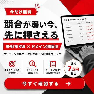 無料でキーワードリストを受け取る