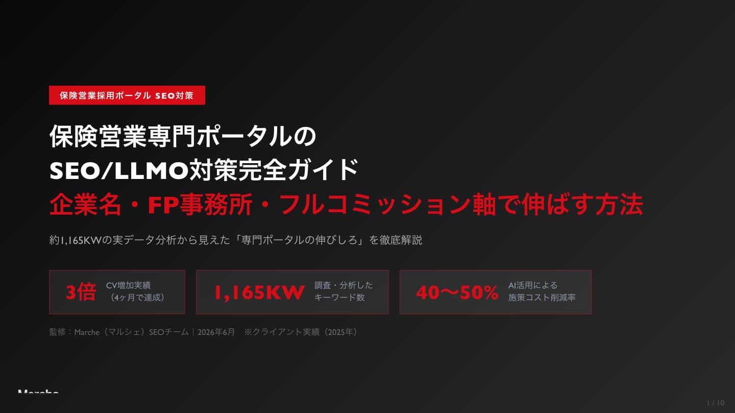 保険営業 採用ポータルSEO完全ガイド